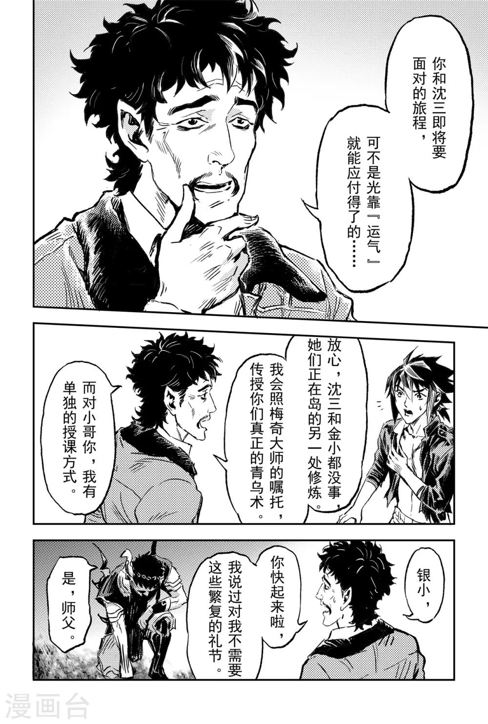 第68话 道隐现身-第75话