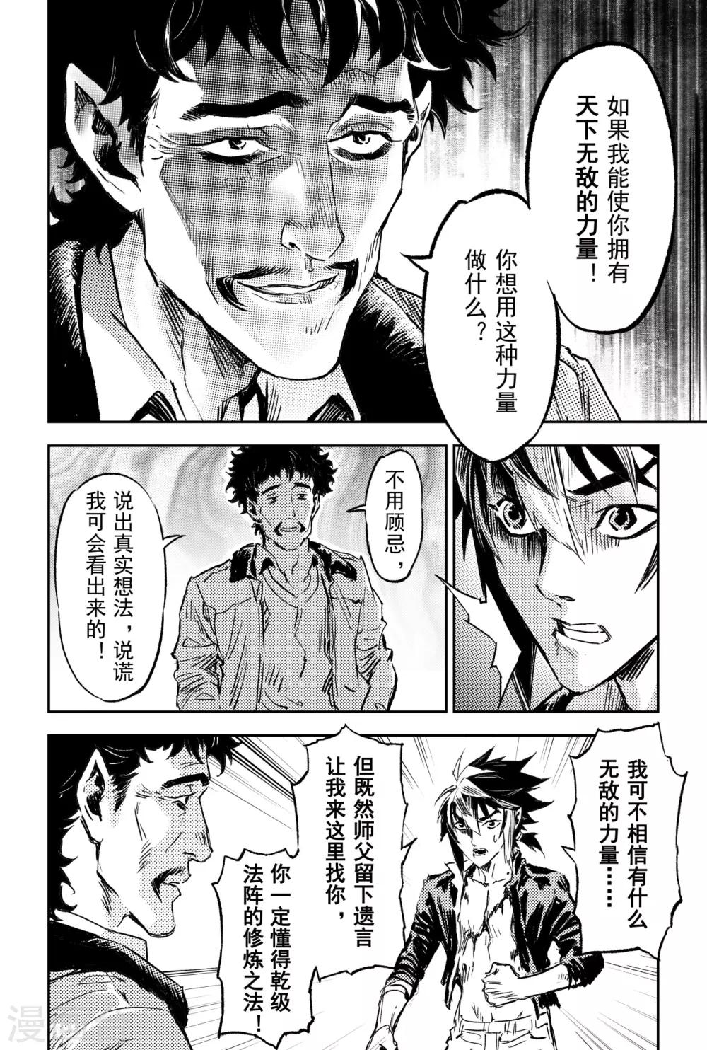 第68话 道隐现身-第75话