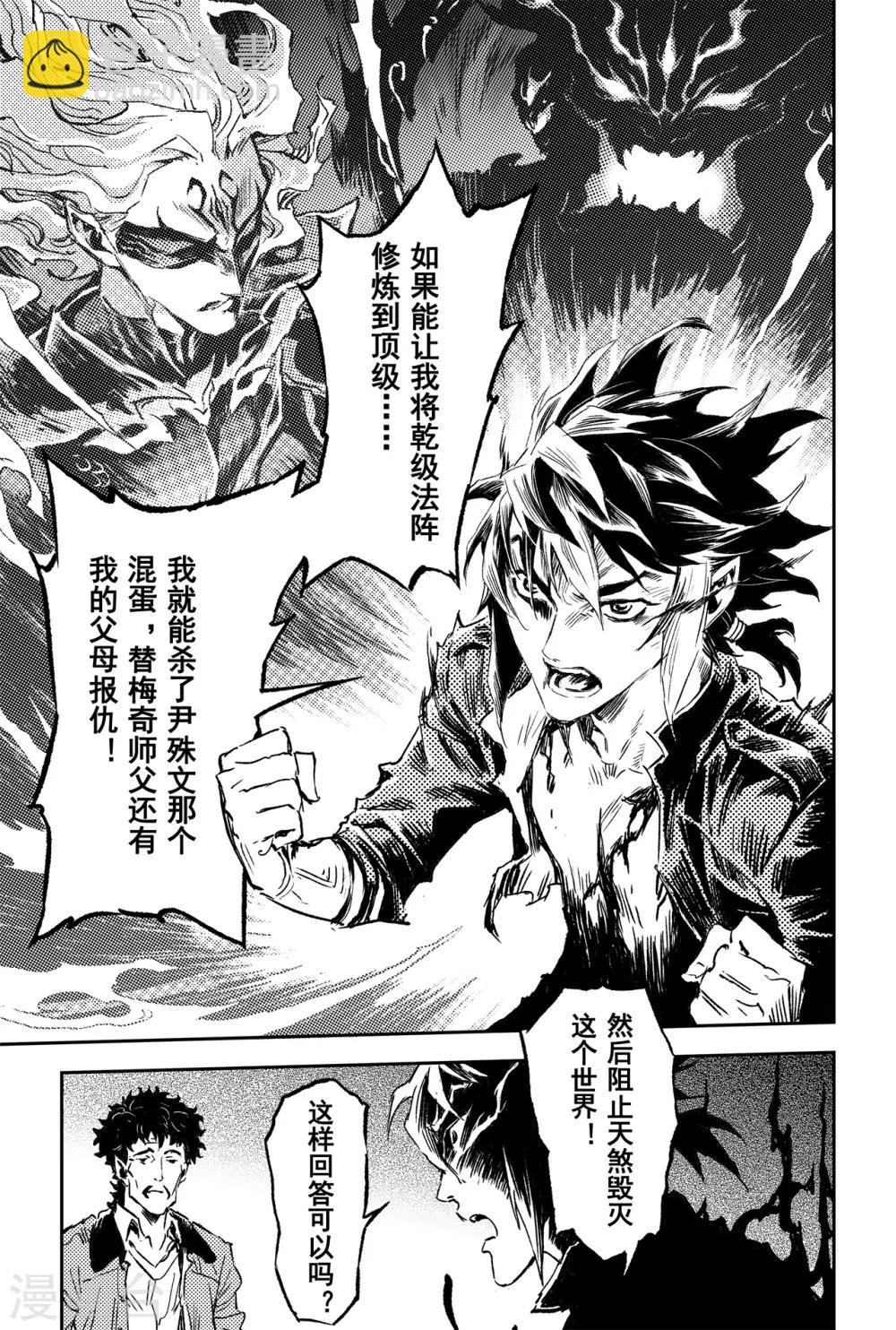 第68话 道隐现身-第75话