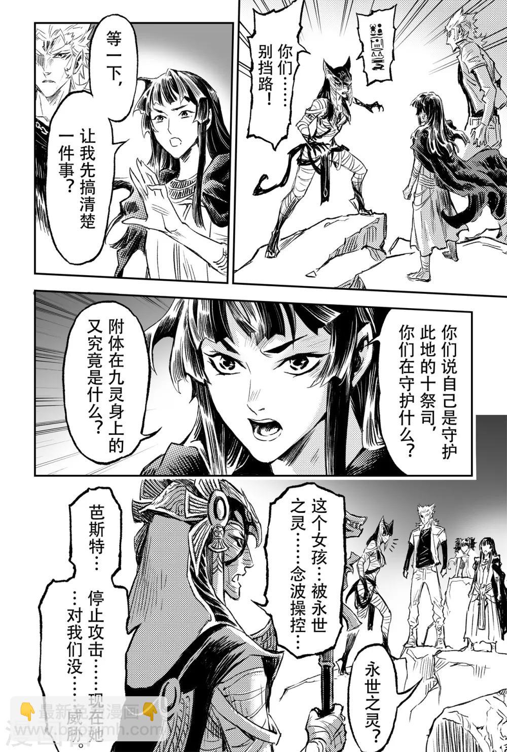 第76话 永世之灵-第83话