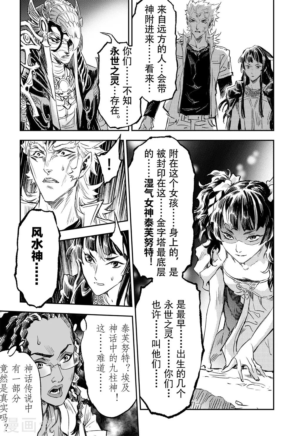 第76话 永世之灵-第83话