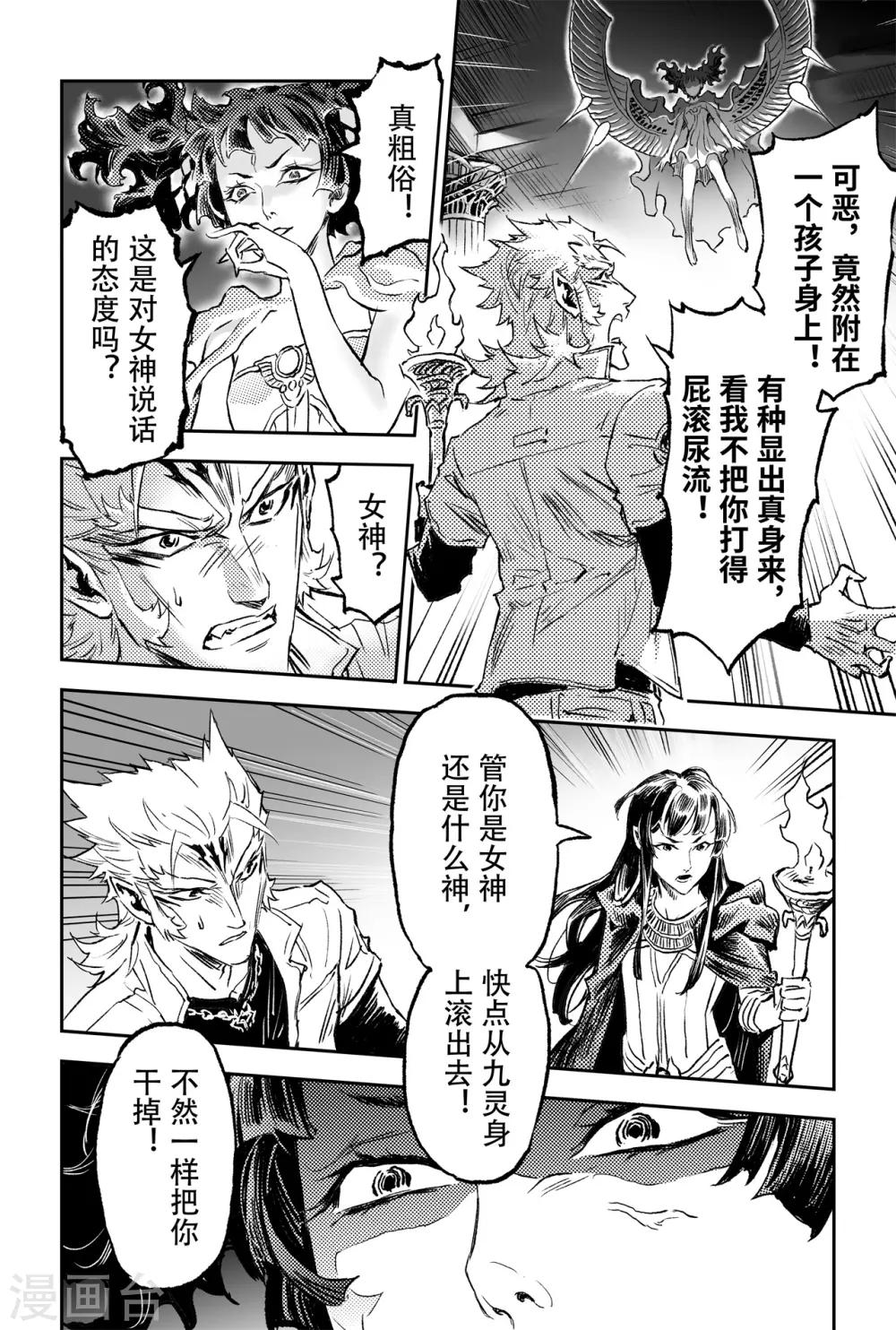 第76话 永世之灵-第83话