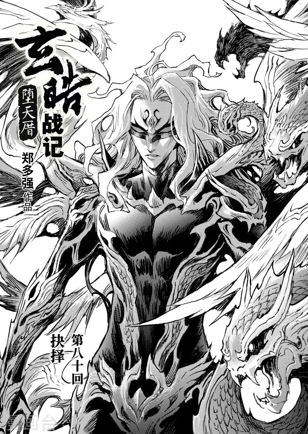 第80话 抉择-第87话