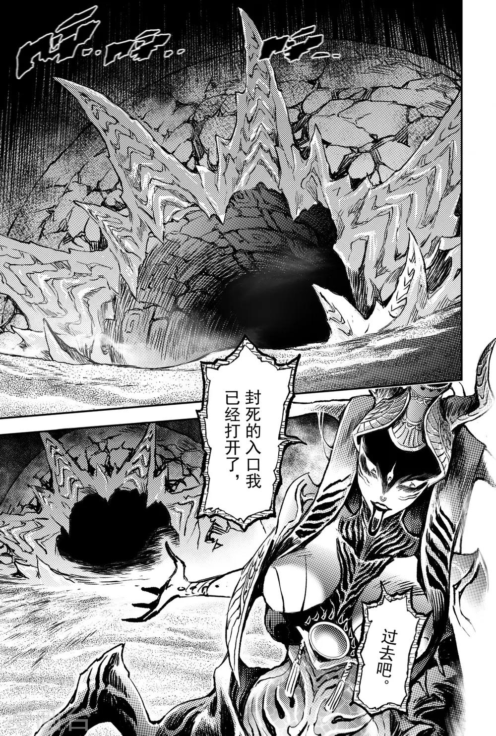 玄皓戰記·墮天厝 - 第80話 抉擇 - 2