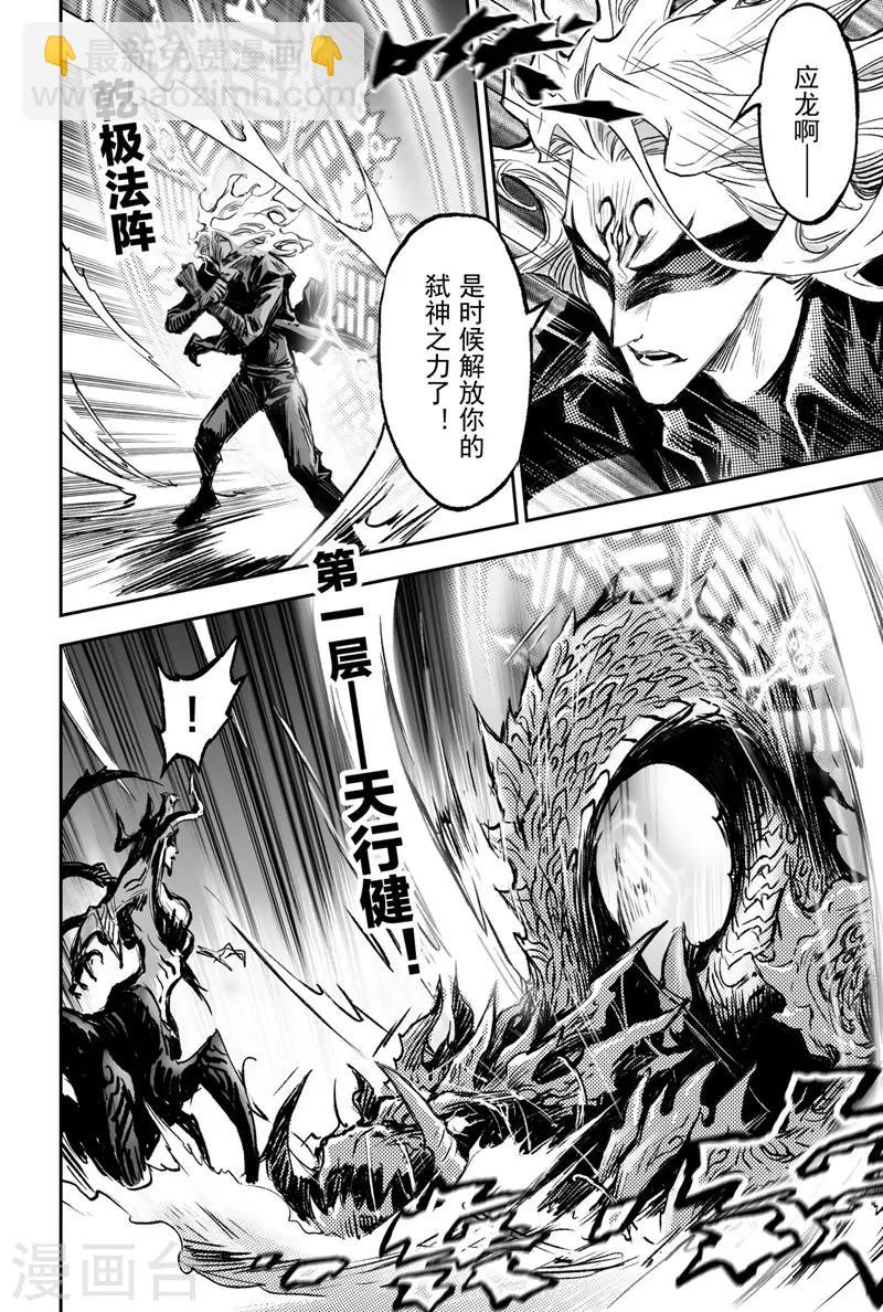 第82话 乾极法阵第二层-第89话