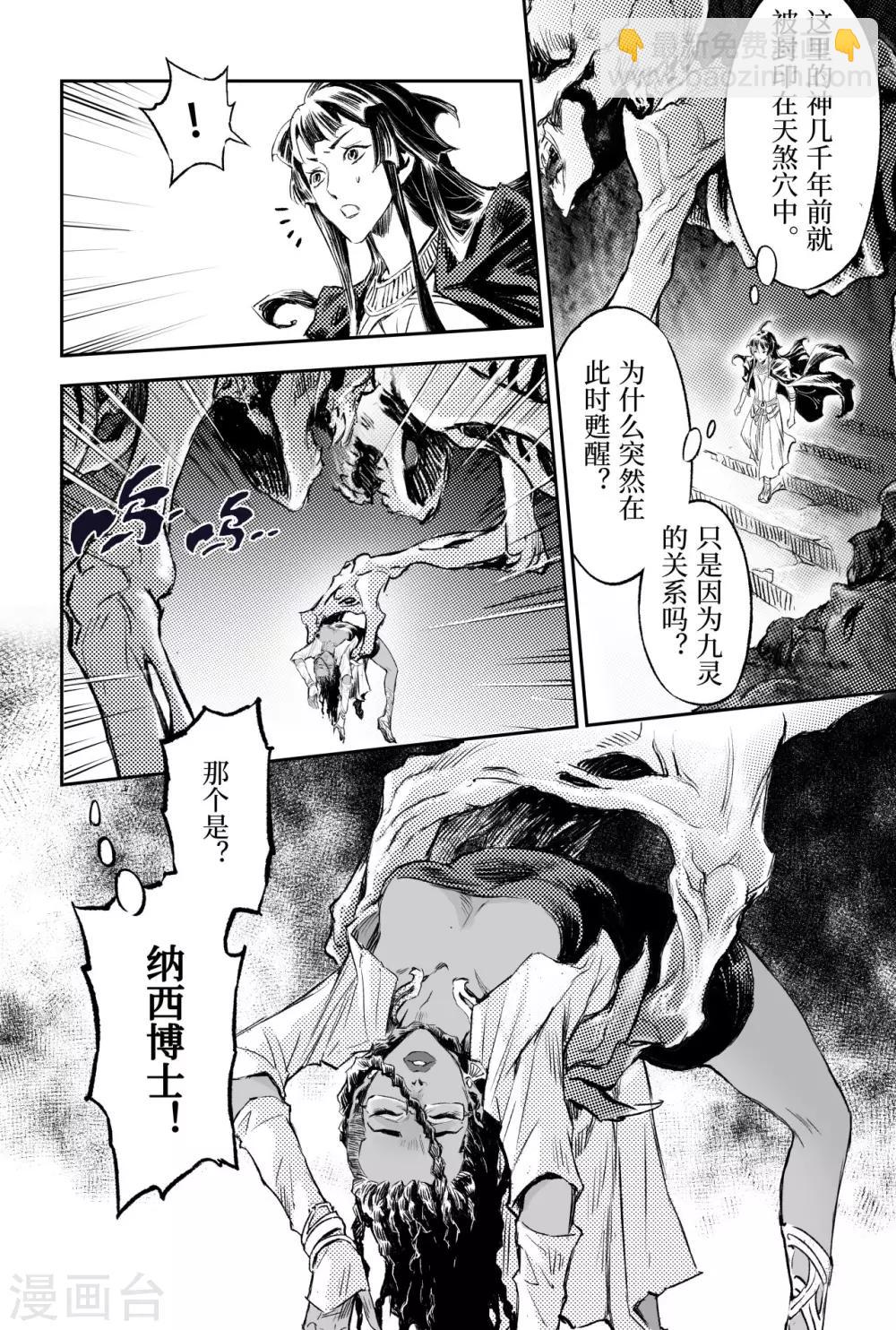 第86话 亡者之路-第93话