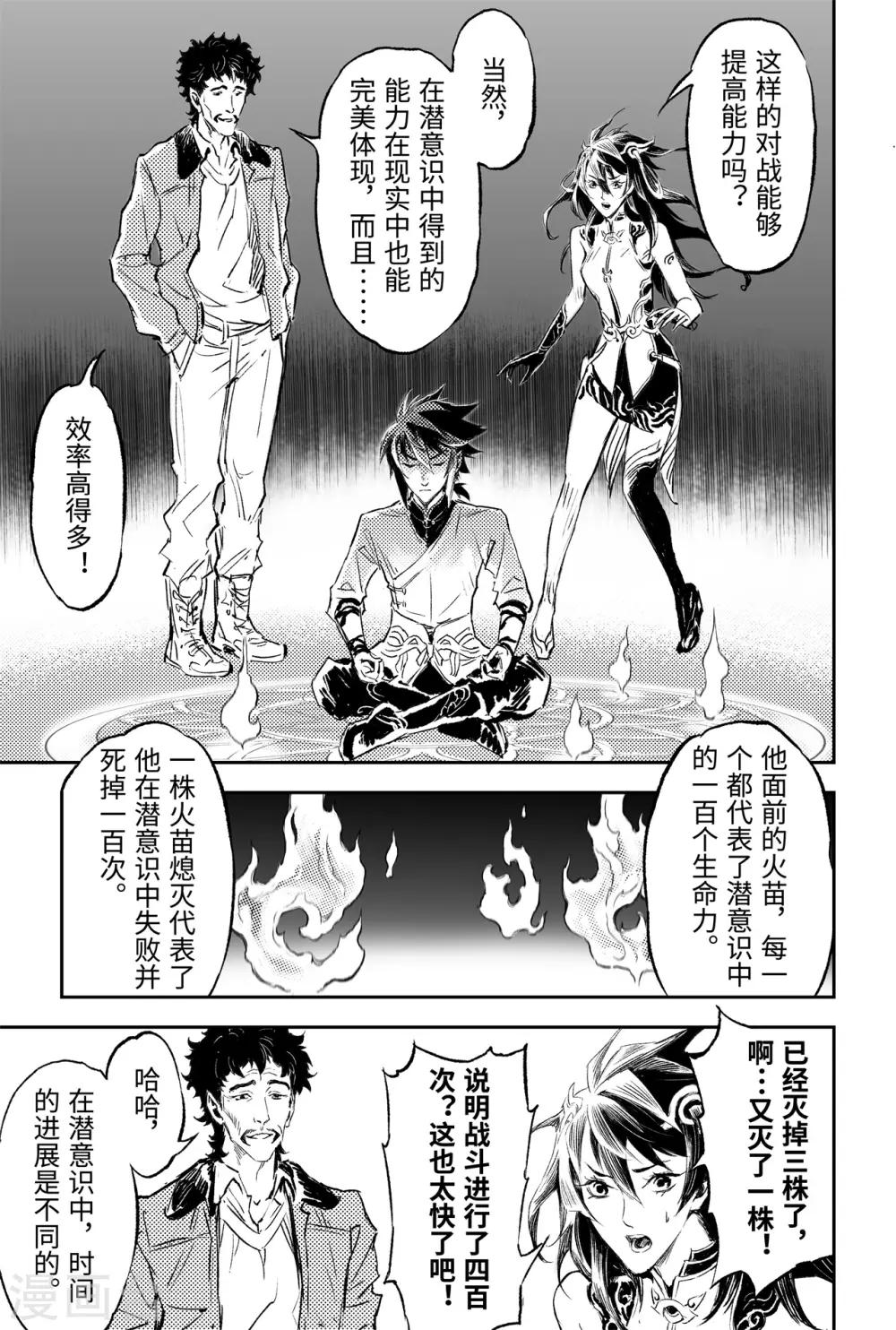 第87话 意梦七株-第95话