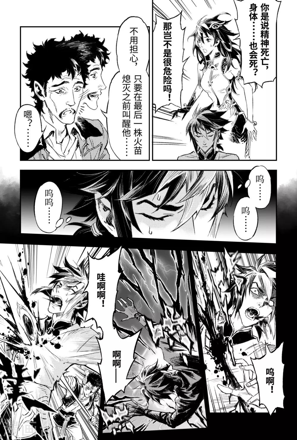 第87话 意梦七株-第95话