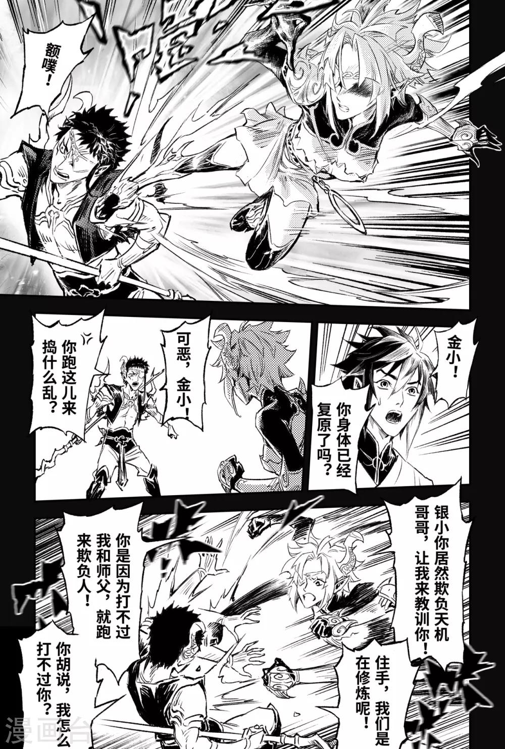 第87话 意梦七株-第95话