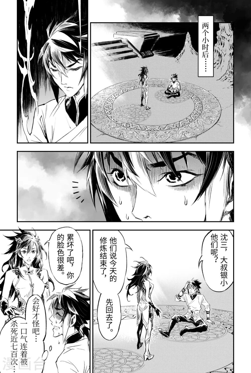 第87话 意梦七株-第95话