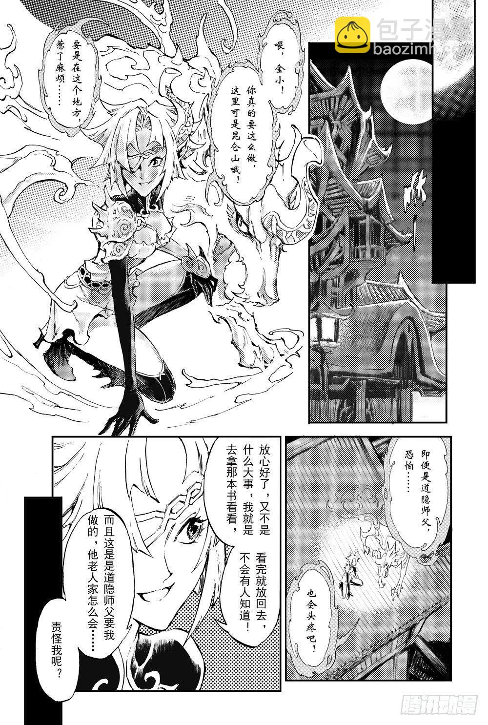 1.夜潜经阁上-第1话