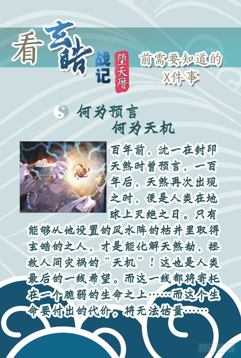 玄皓戰記-墮天厝 - 1.夜潛經閣上 - 3