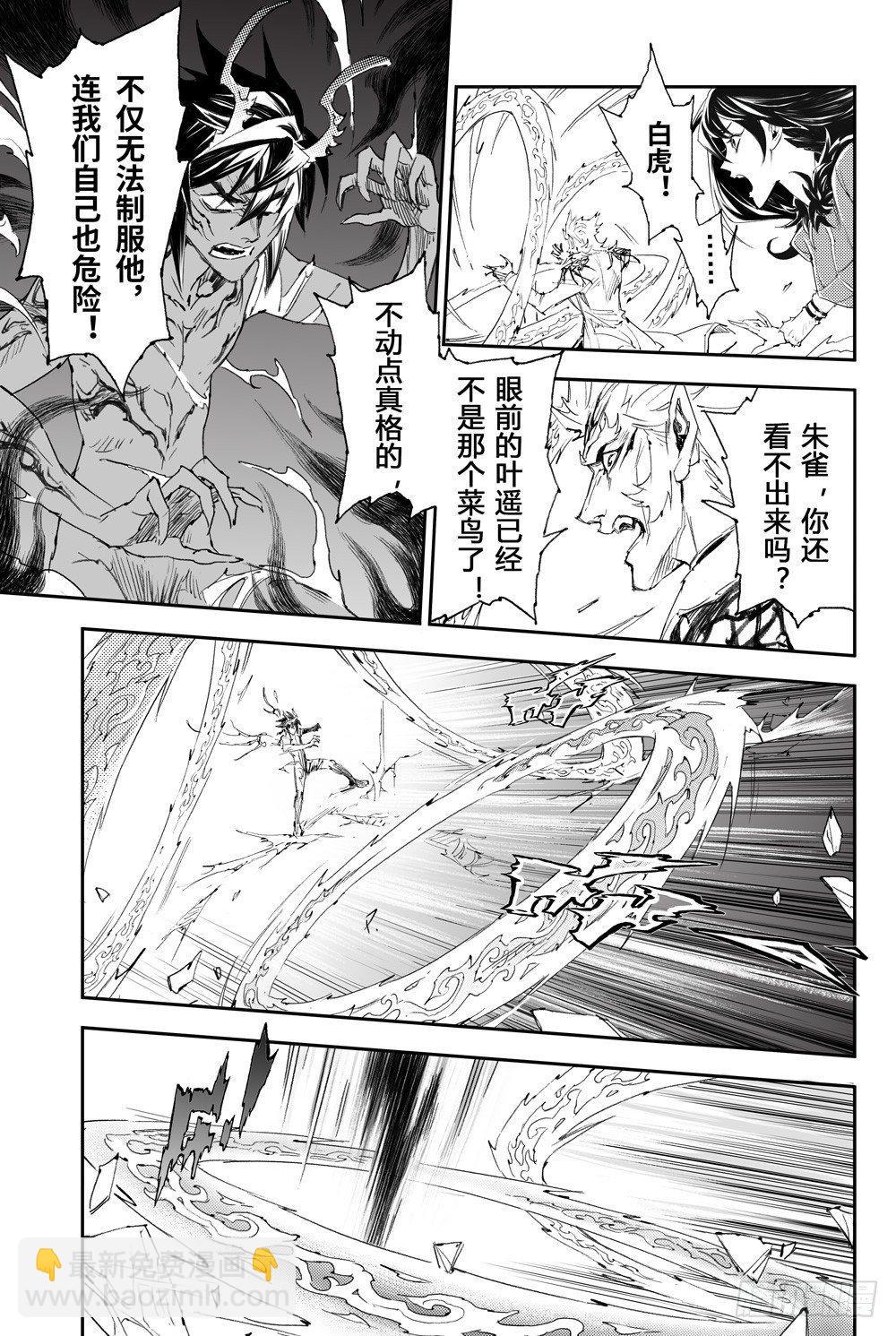 11.师父的遗言-第11话