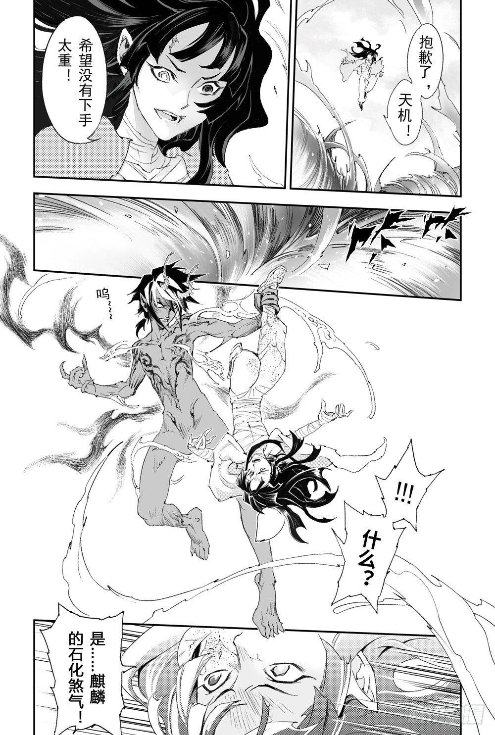 11.师父的遗言-第11话