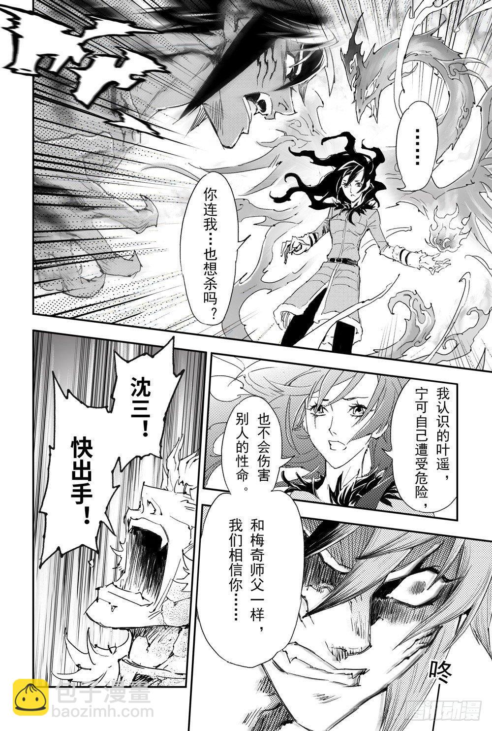 11.师父的遗言-第11话