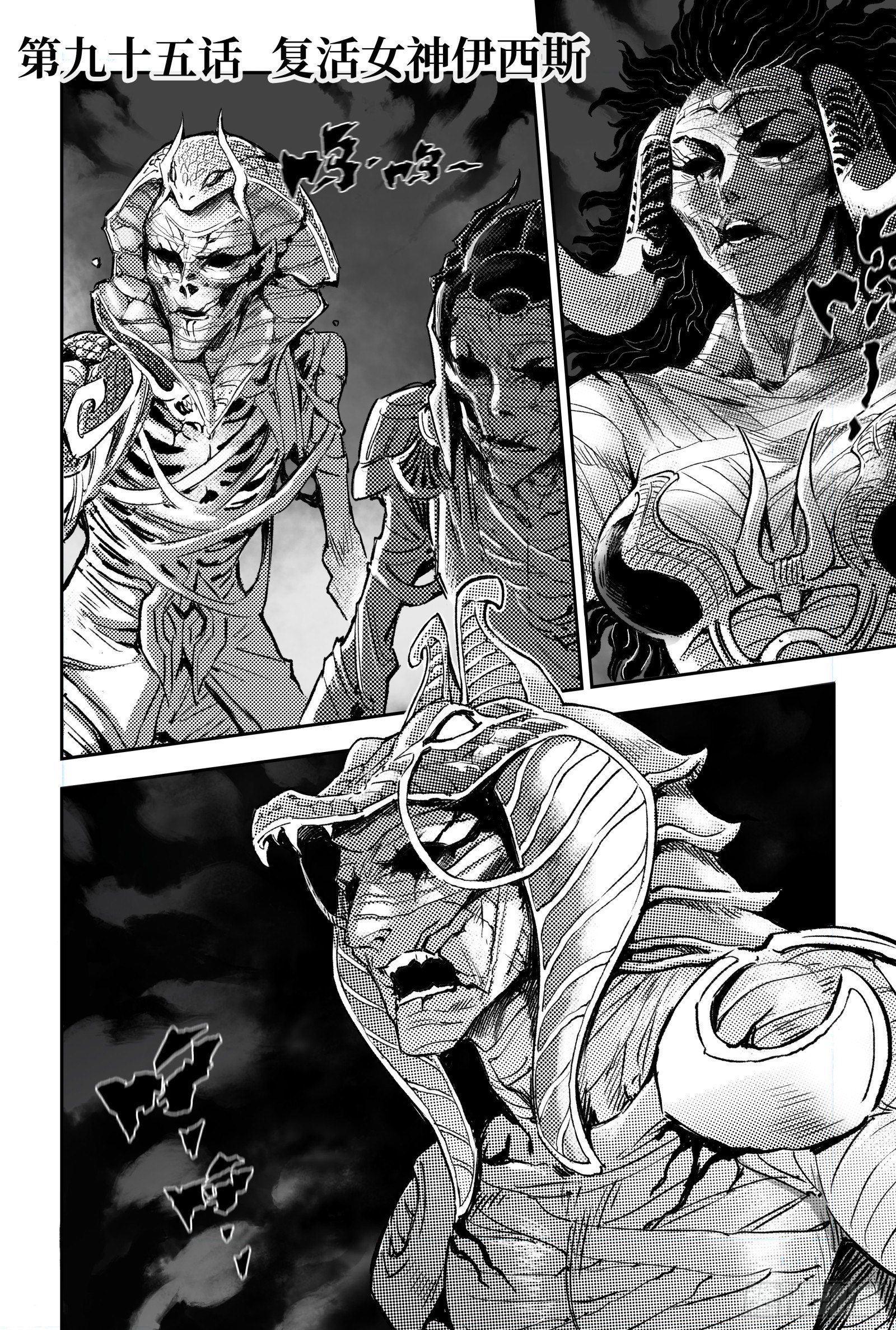 95.复活女神伊西斯-上-第107话