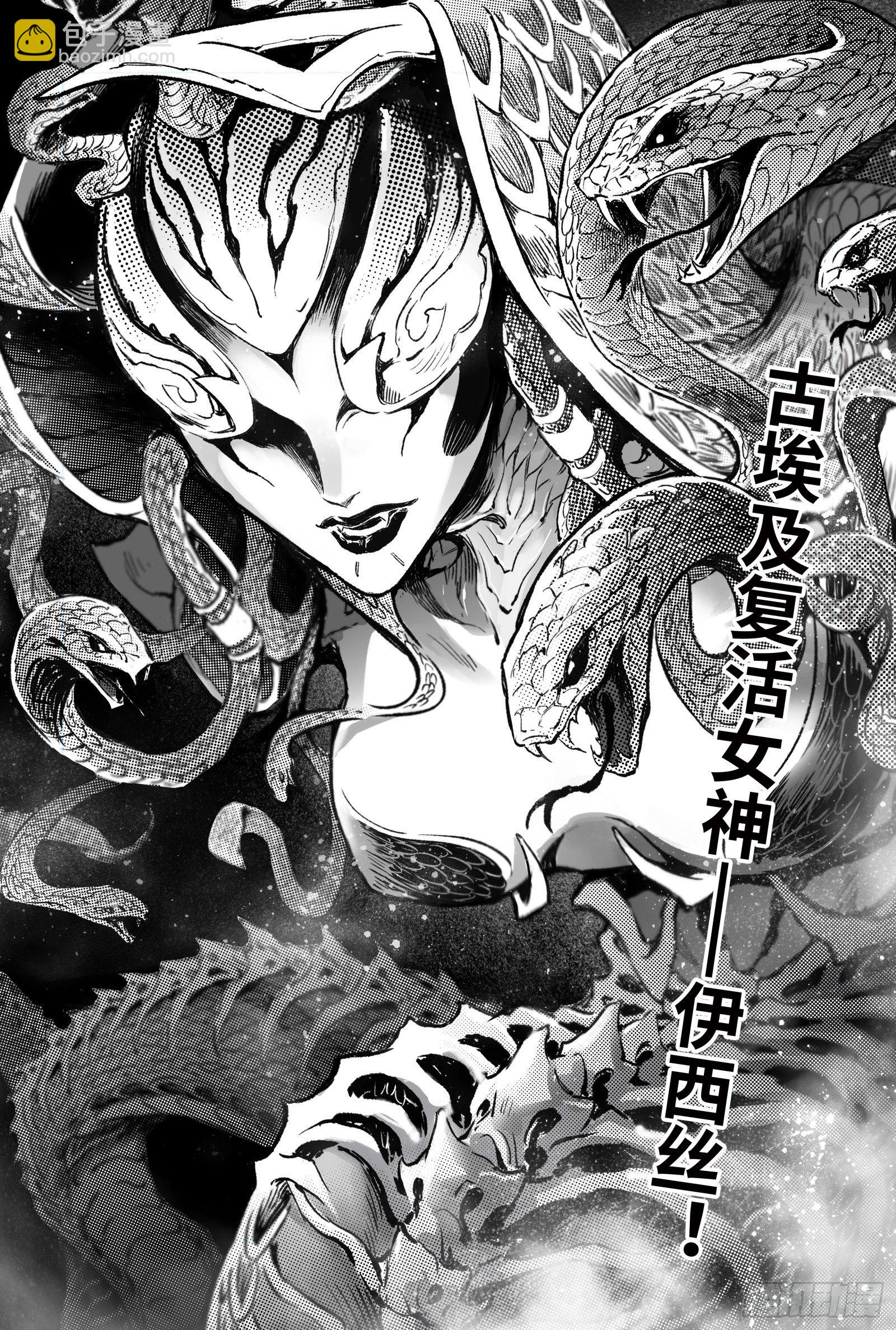 95.复活女神伊西斯-上-第107话