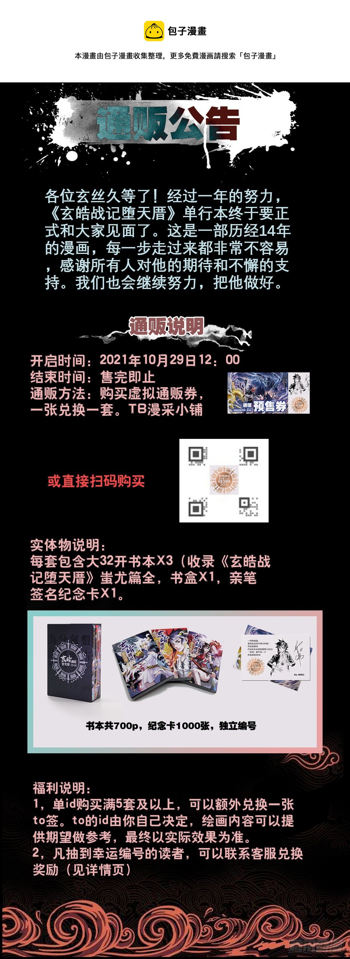 100.向神挥拳的小虫-下-第119话