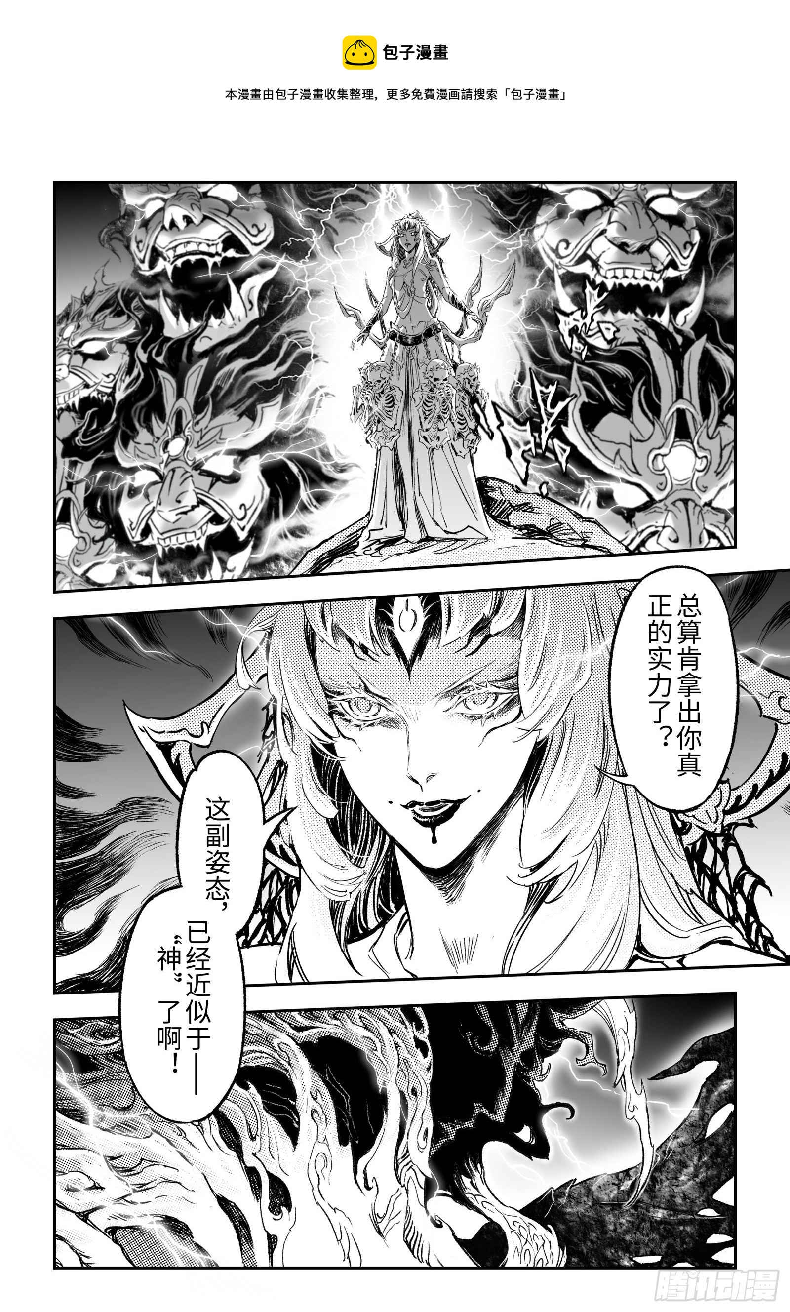 101.意料之外的败北-下-第121话