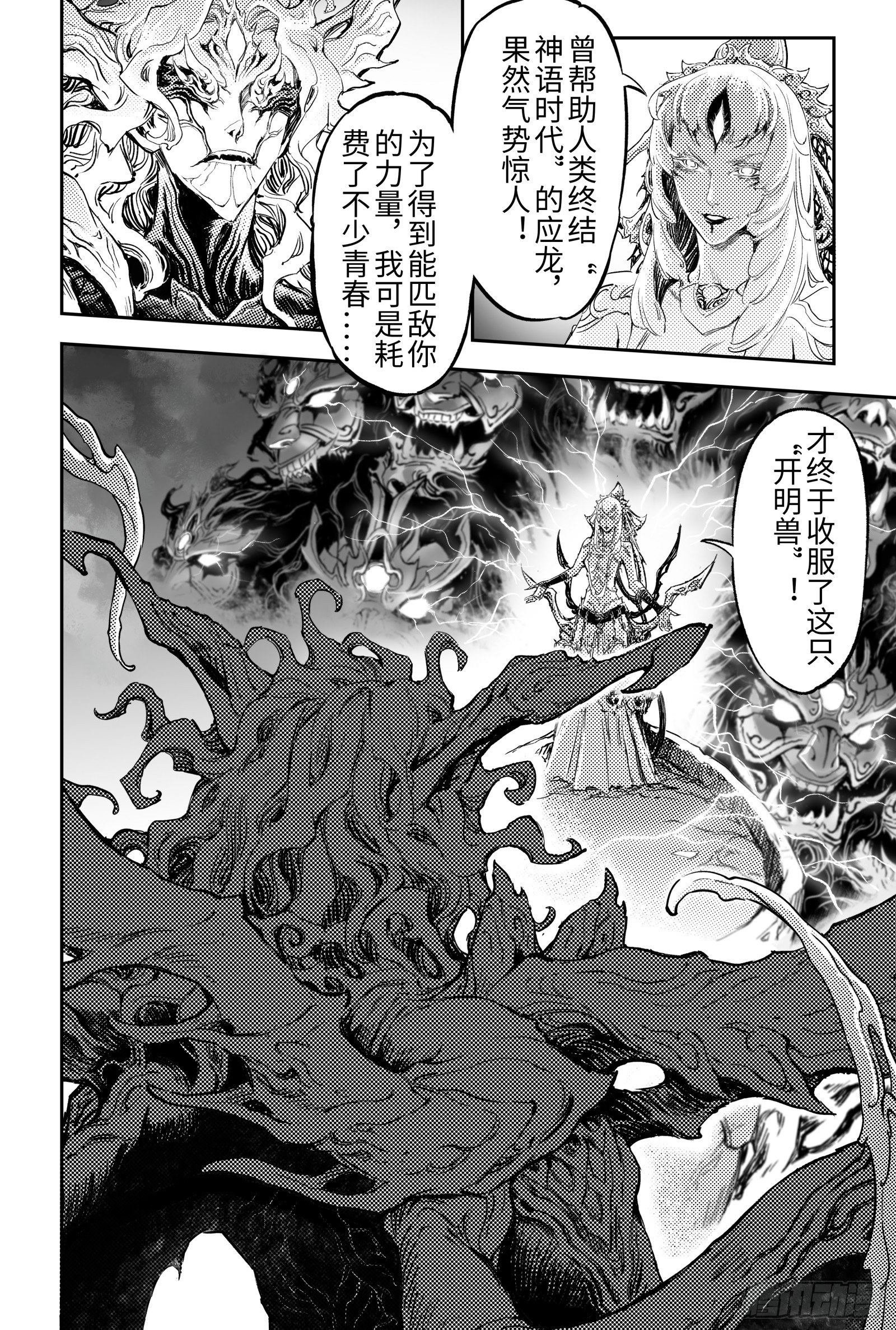 101.意料之外的败北-下-第121话