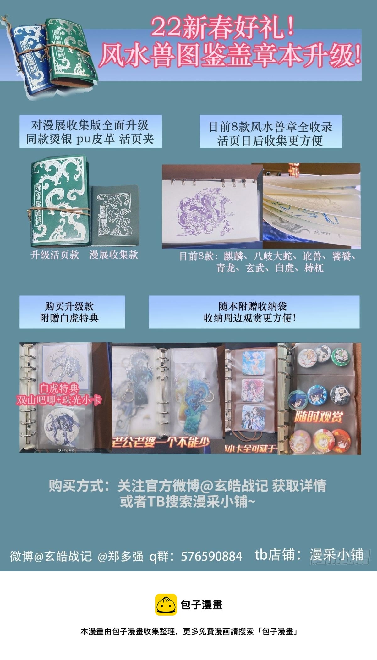 105.白虎非病猫-下-第129话