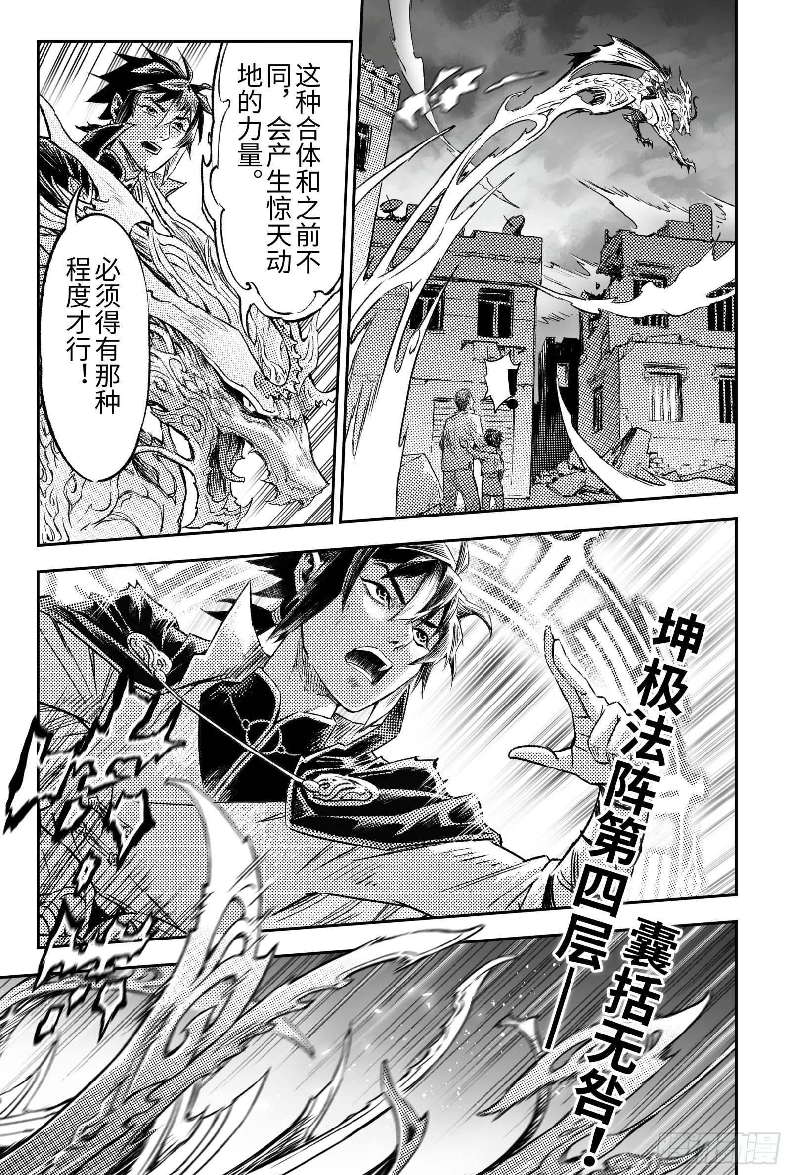 109.以&ldquo;卵&rdquo;击石？-下-第137话