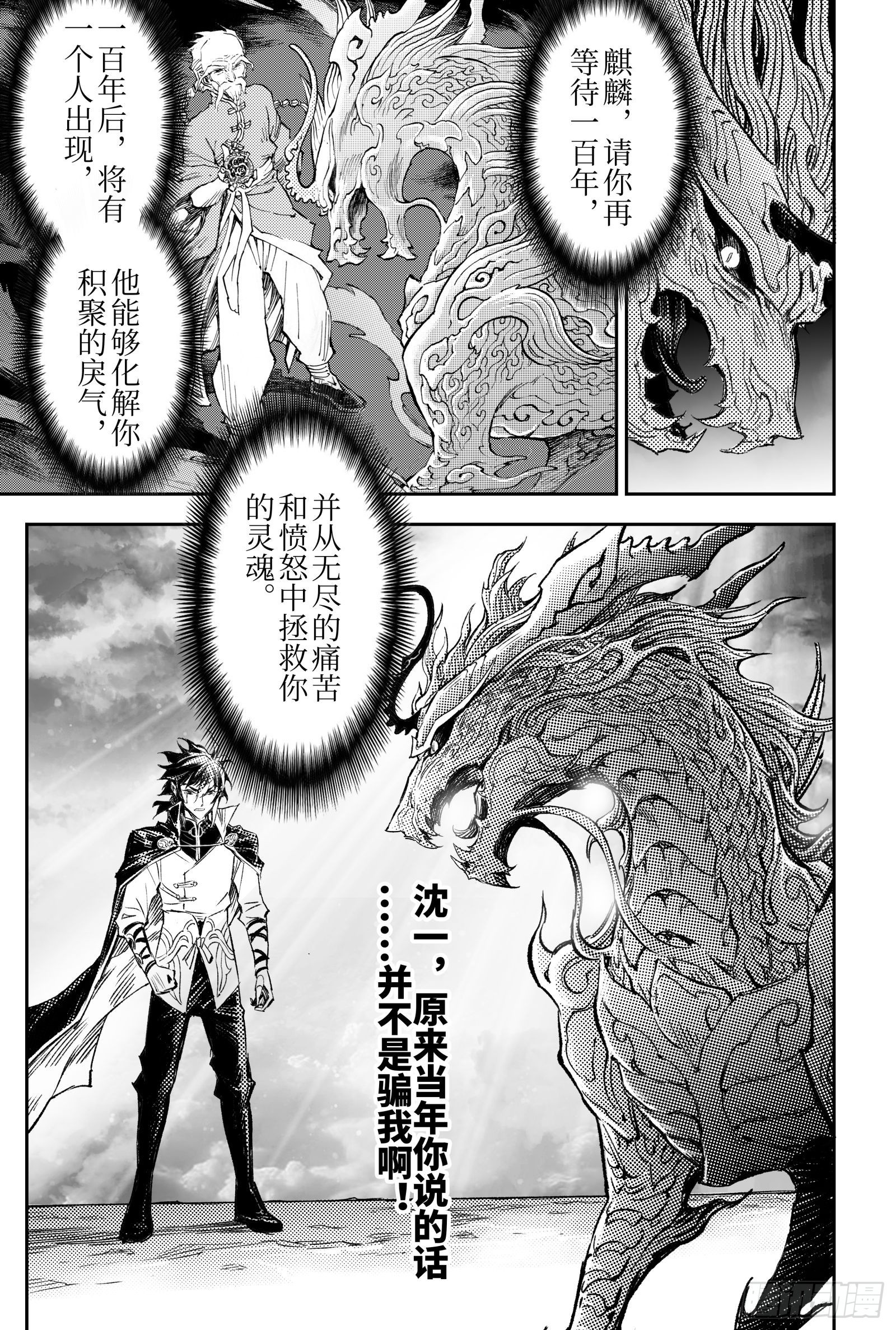 118.背离-下-第155话