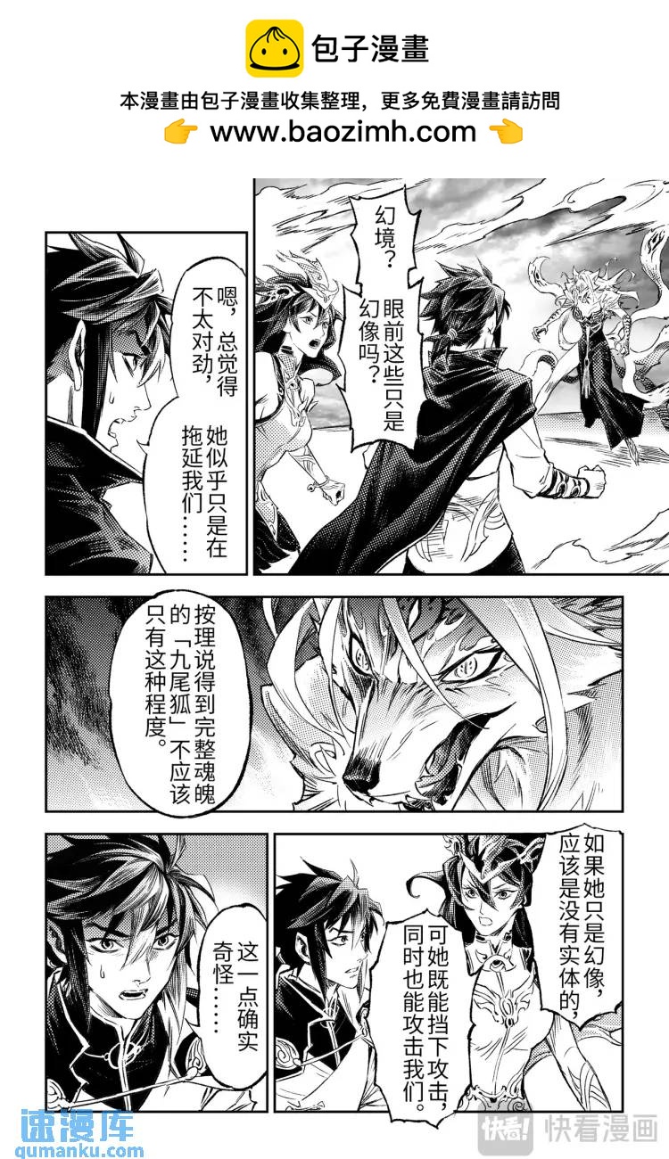 122.九尾狐的能力-上-第163话