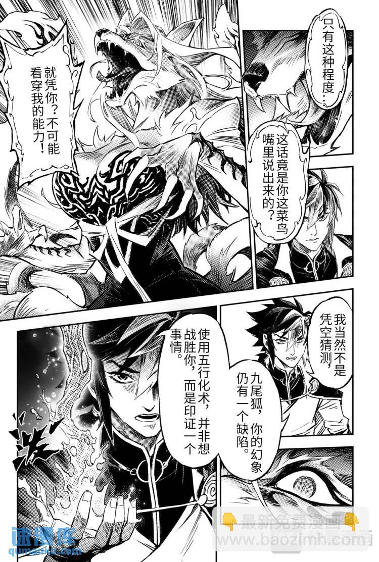 122.九尾狐的能力-上-第163话