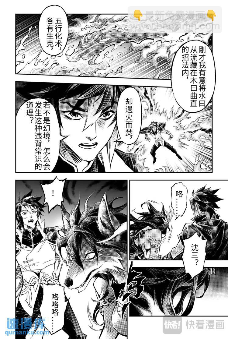 122.九尾狐的能力-上-第163话