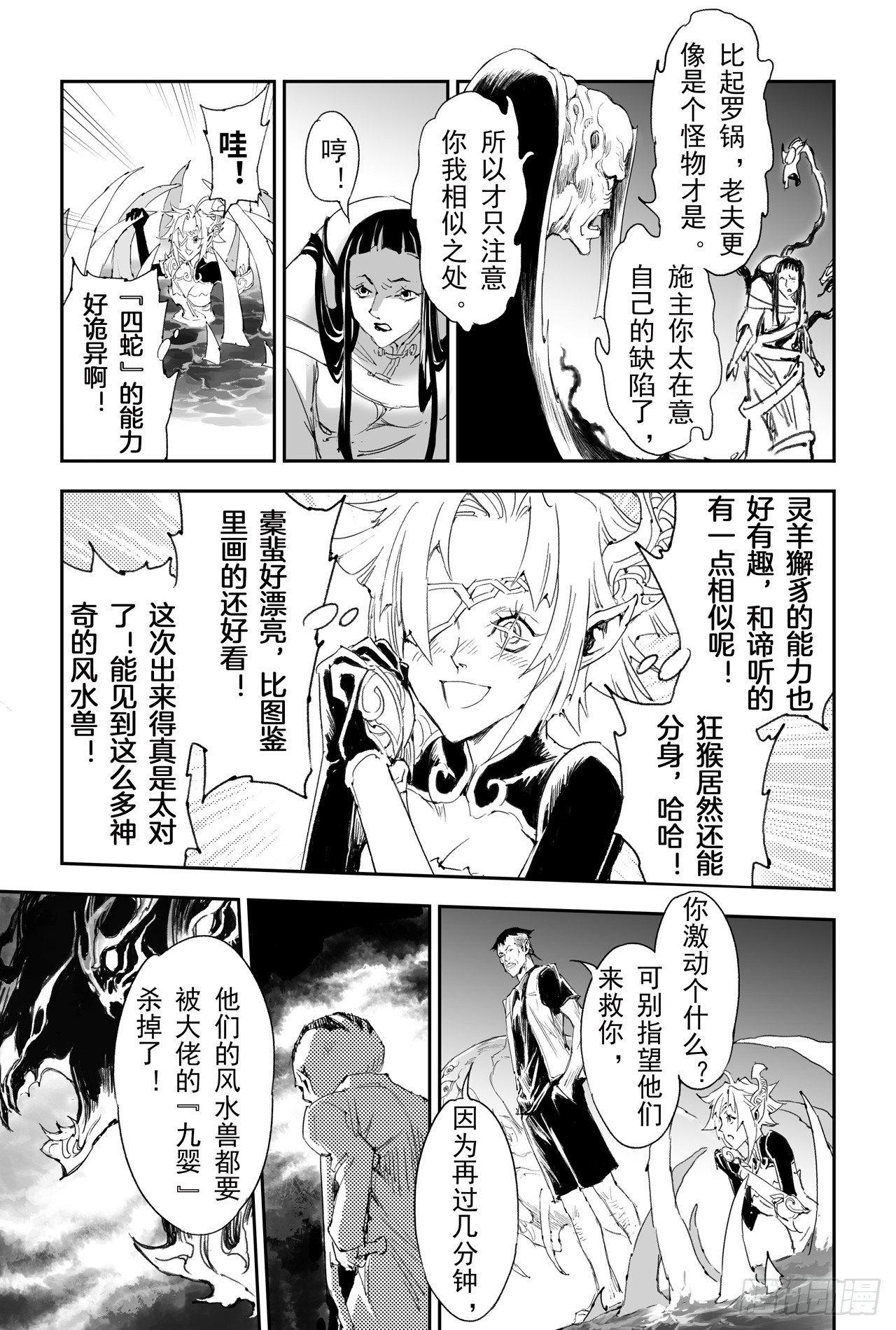 19.四老战六害-第19话