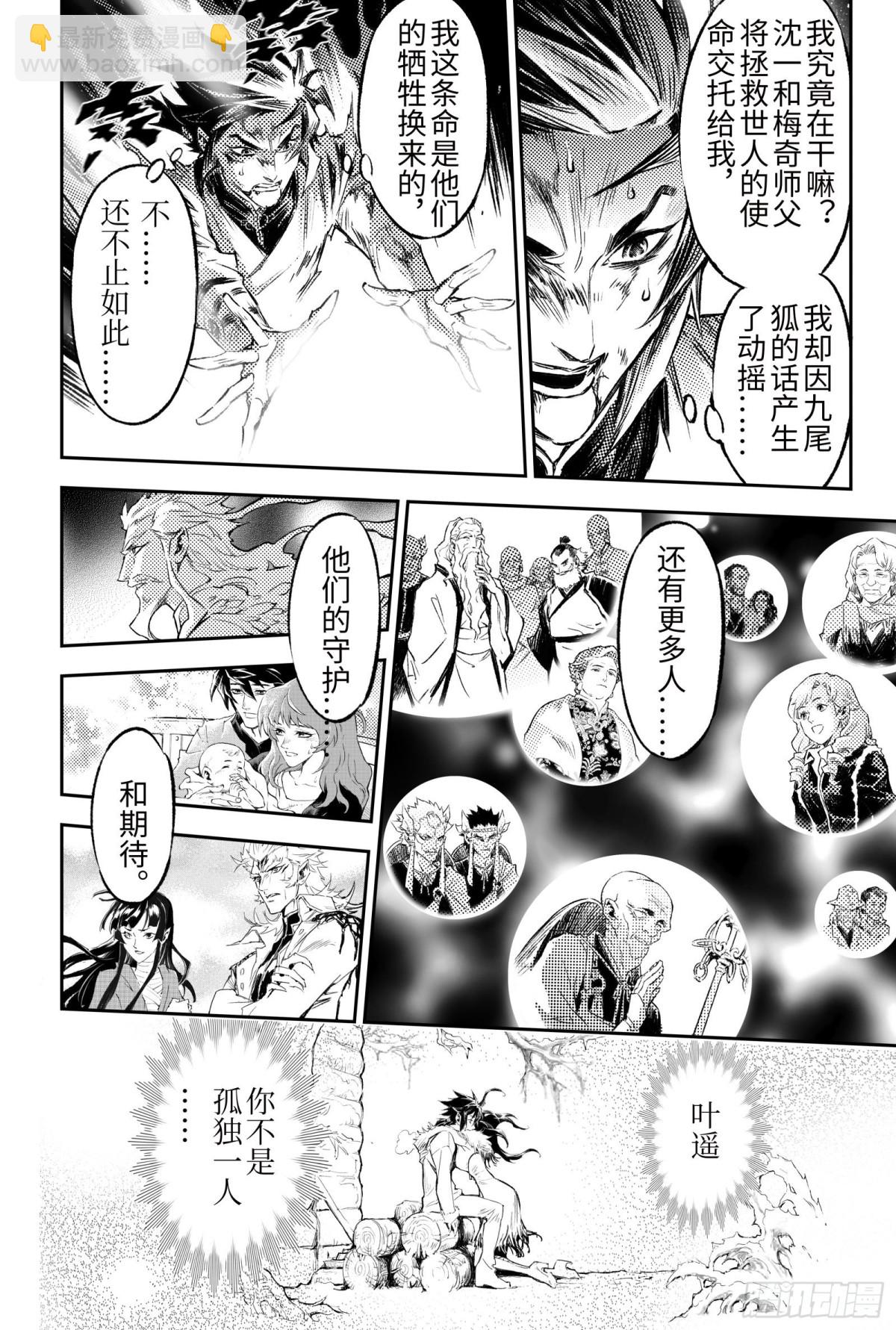 131.必须守护的人-上-第181话