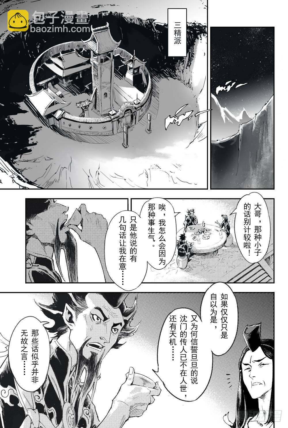 3.锁魂牌的野心-第3话