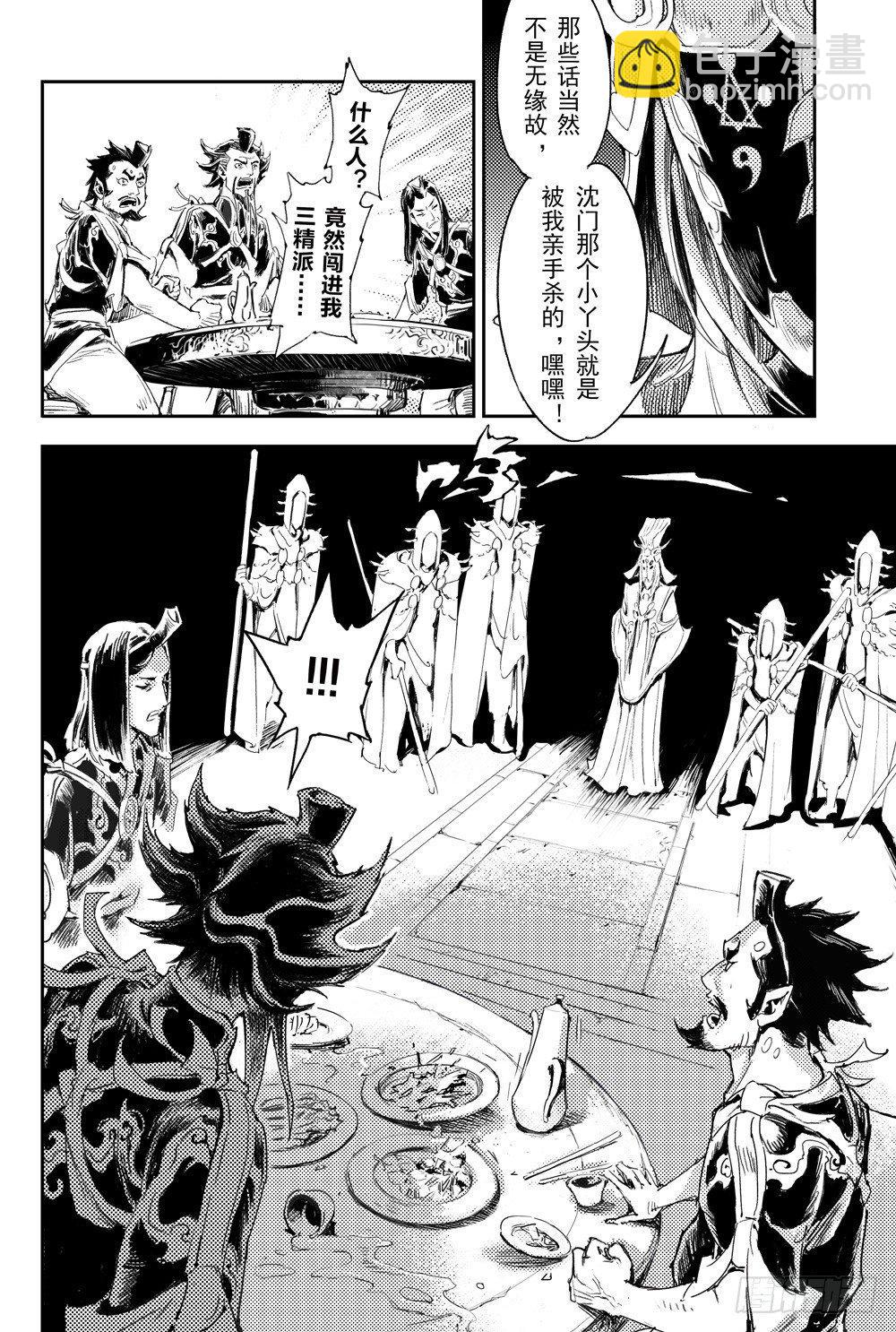 3.锁魂牌的野心-第3话