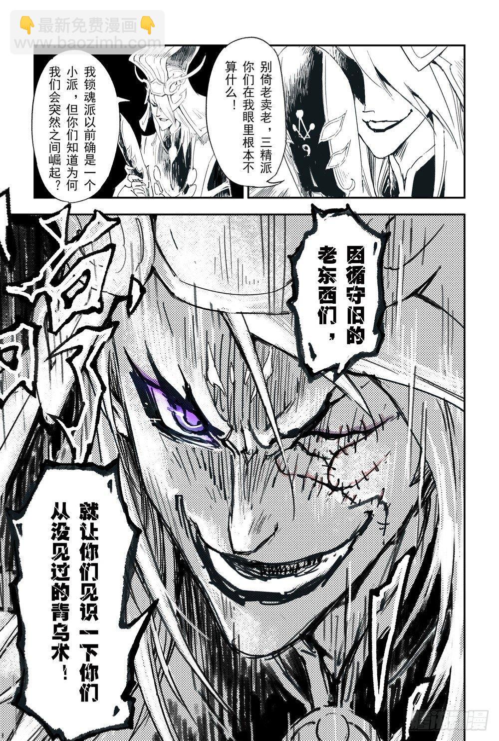 3.锁魂牌的野心-第3话