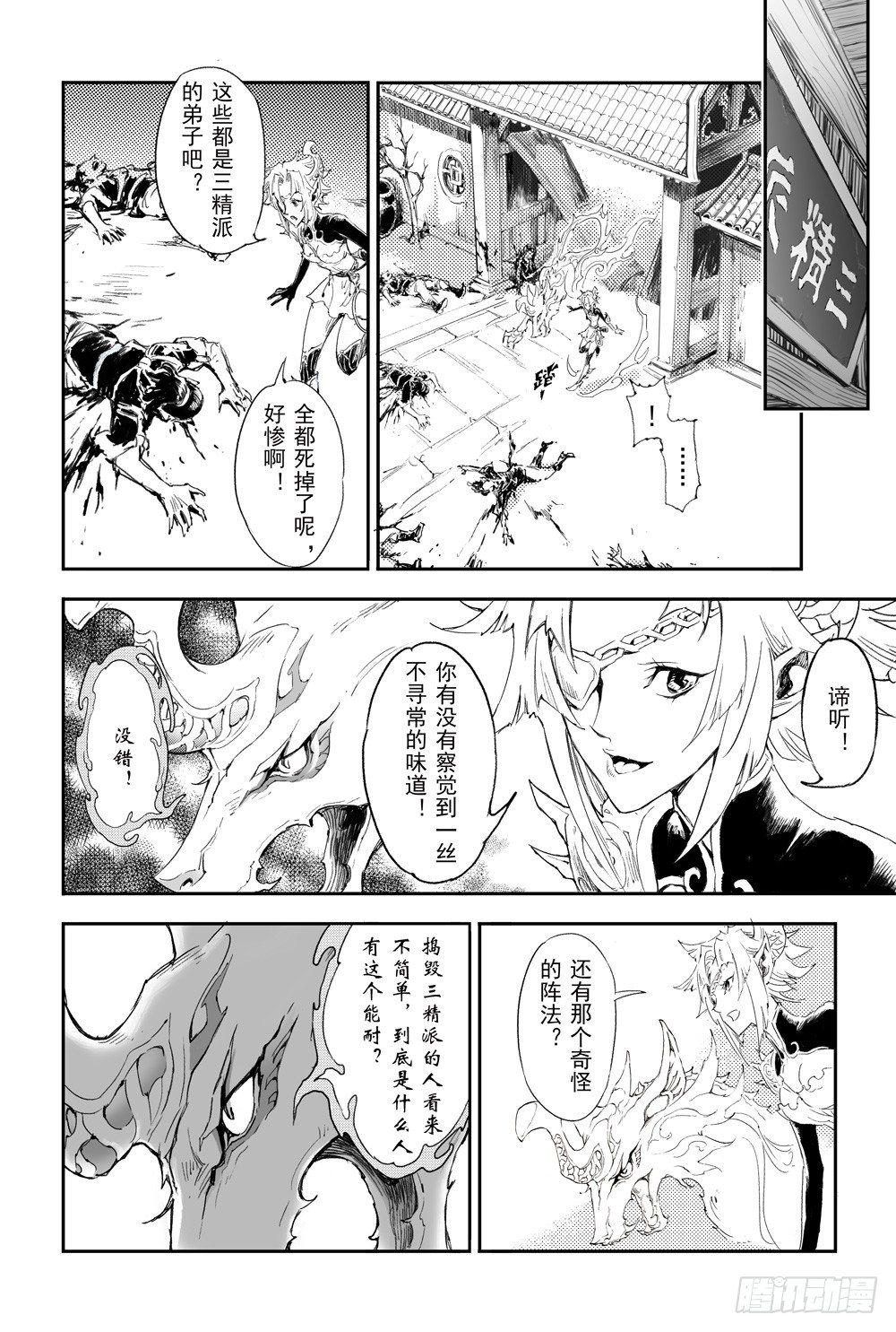 3.锁魂牌的野心-第3话