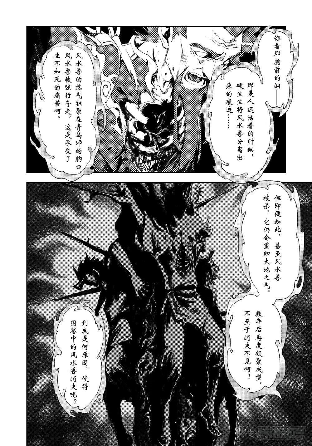 3.锁魂牌的野心-第3话