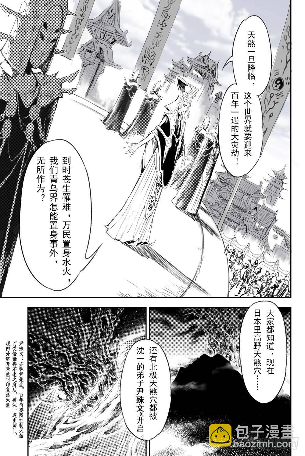 3.锁魂牌的野心-第3话