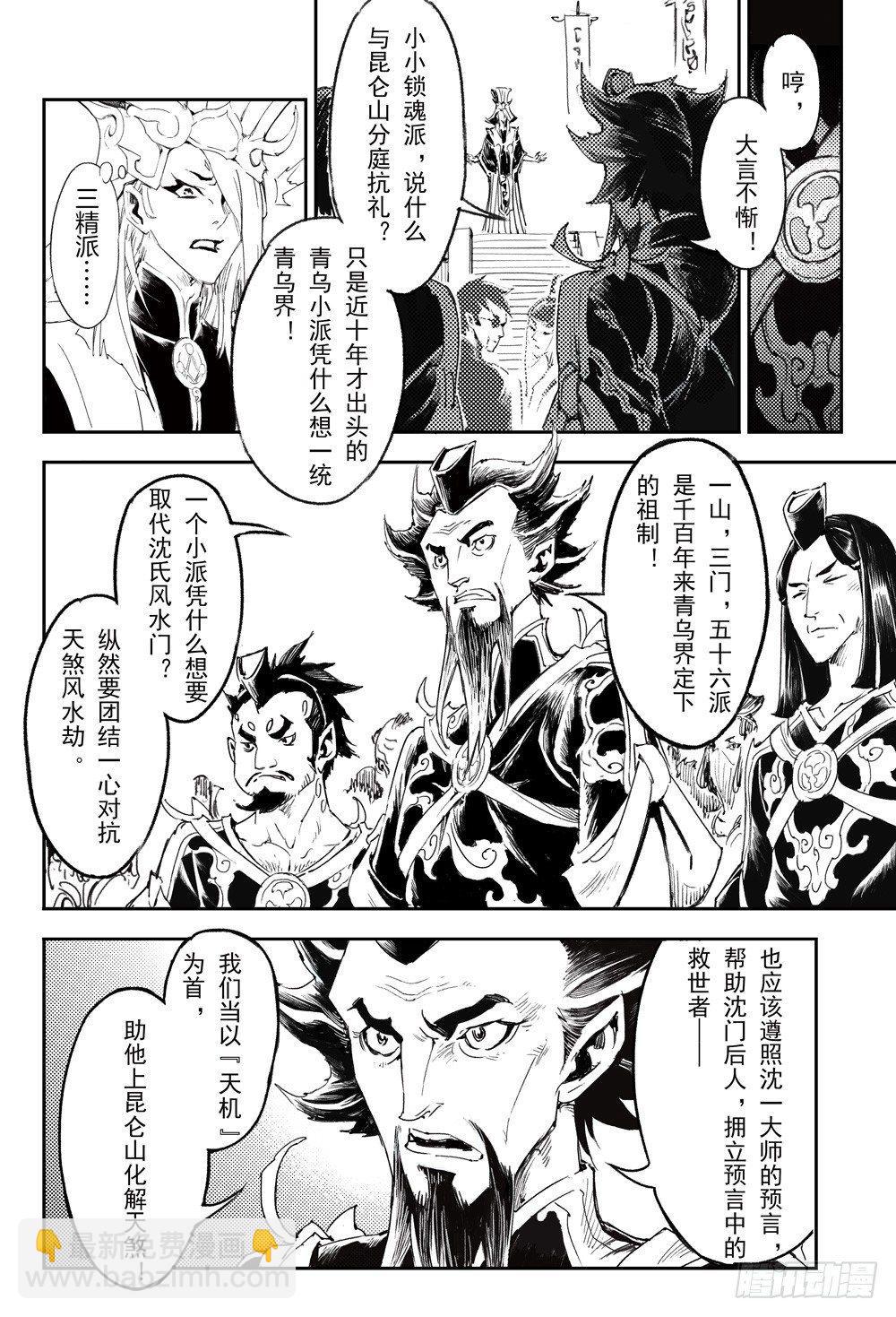 3.锁魂牌的野心-第3话