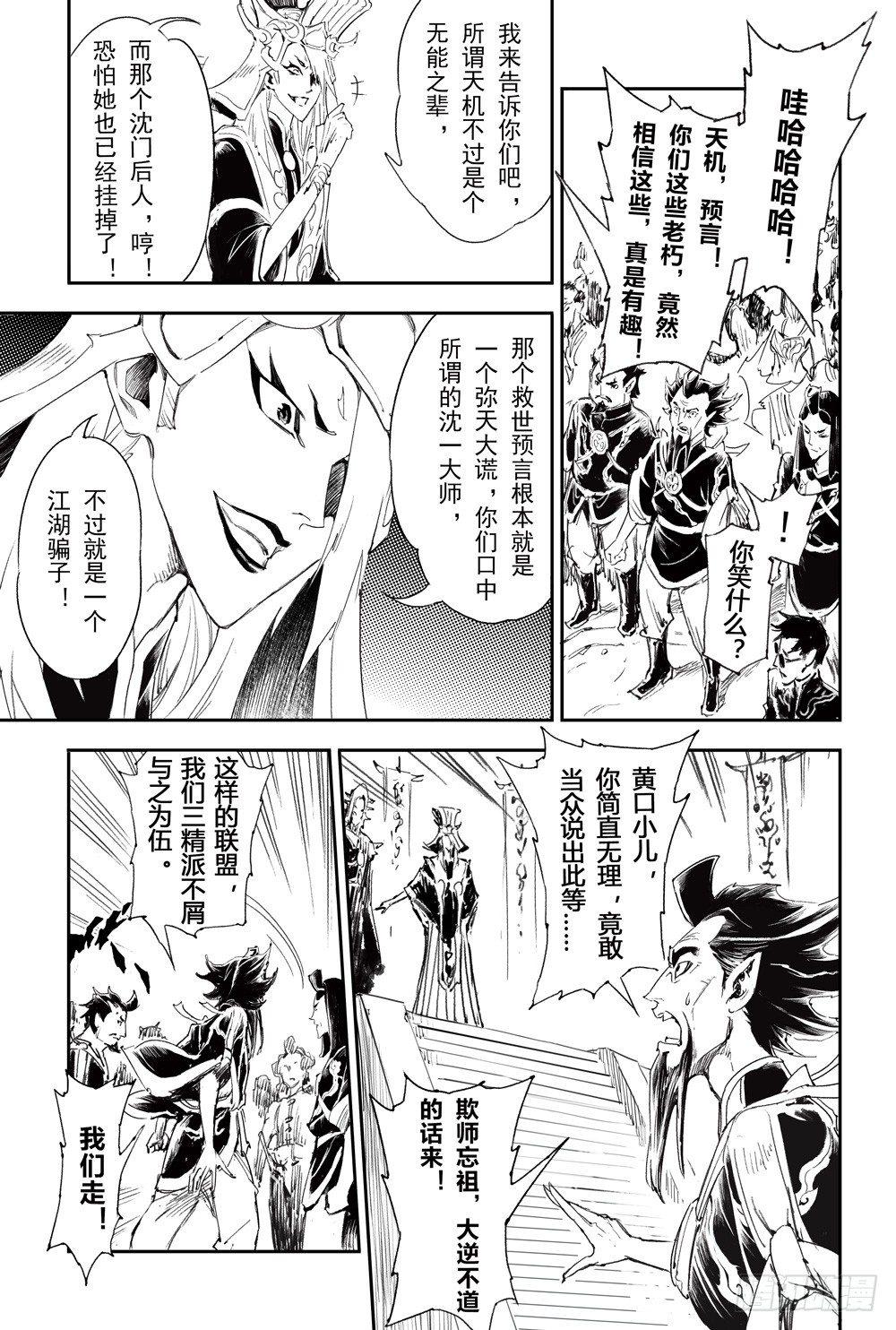 3.锁魂牌的野心-第3话