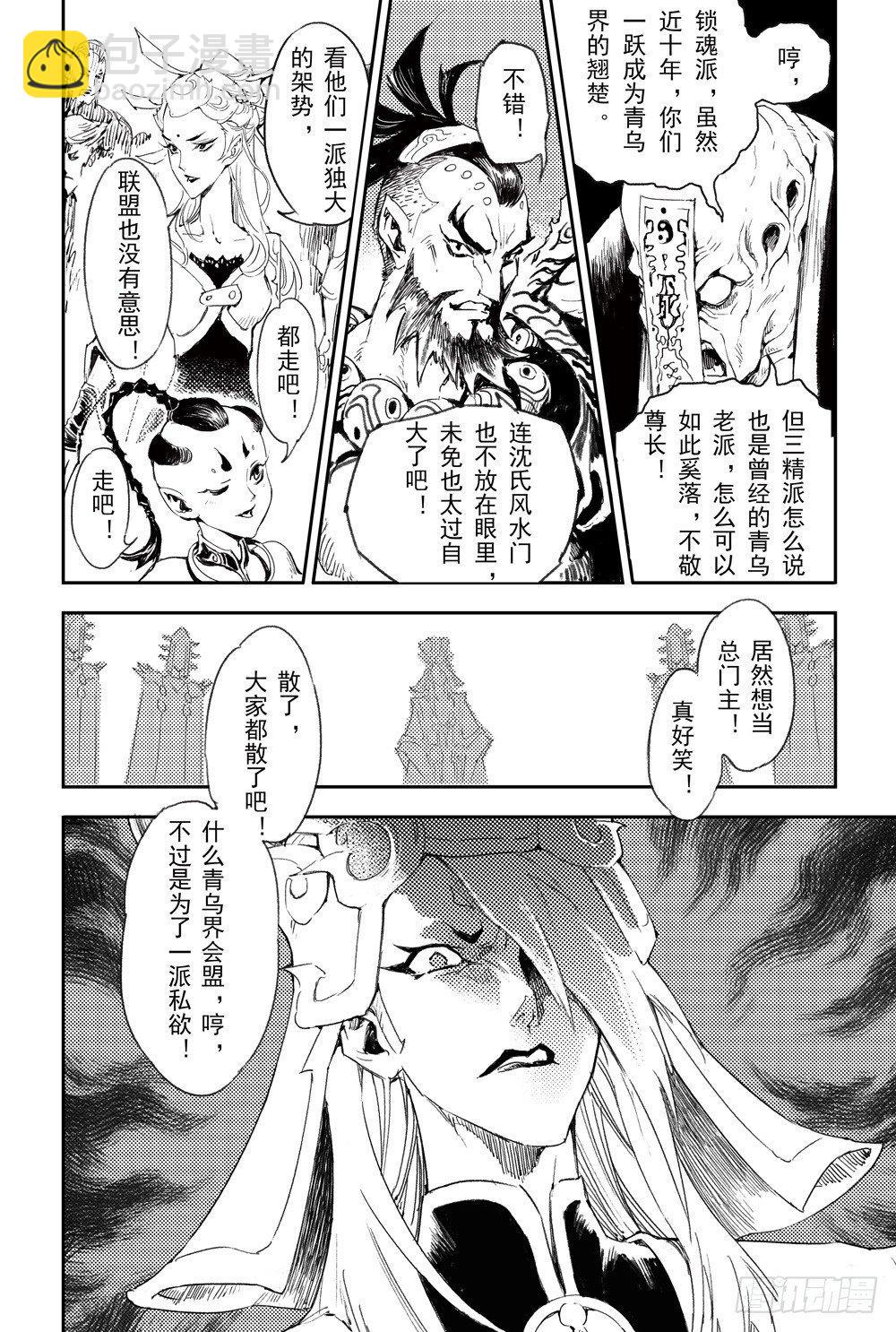 3.锁魂牌的野心-第3话