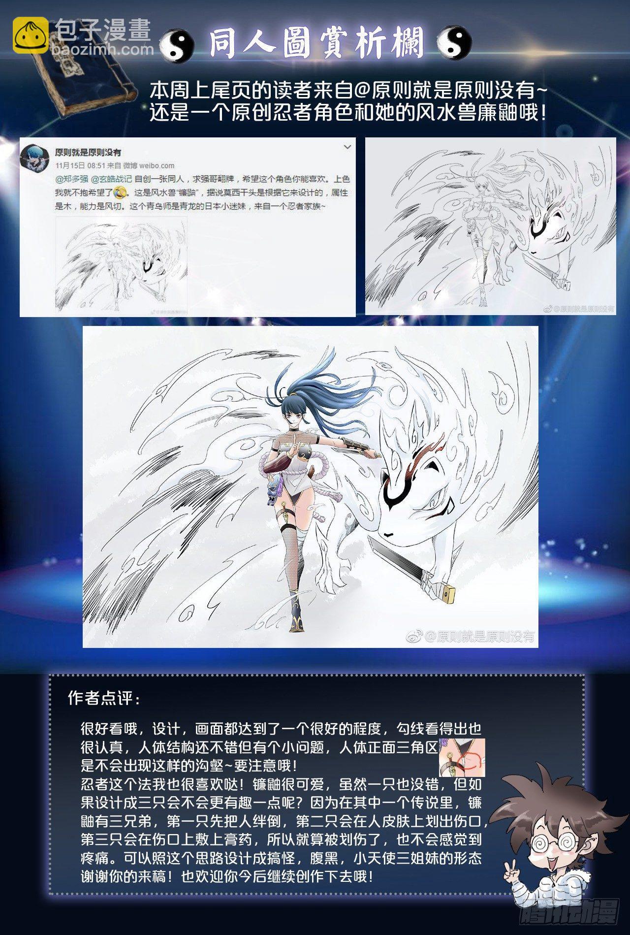 特辑：玄皓秘笈（一）-第21话