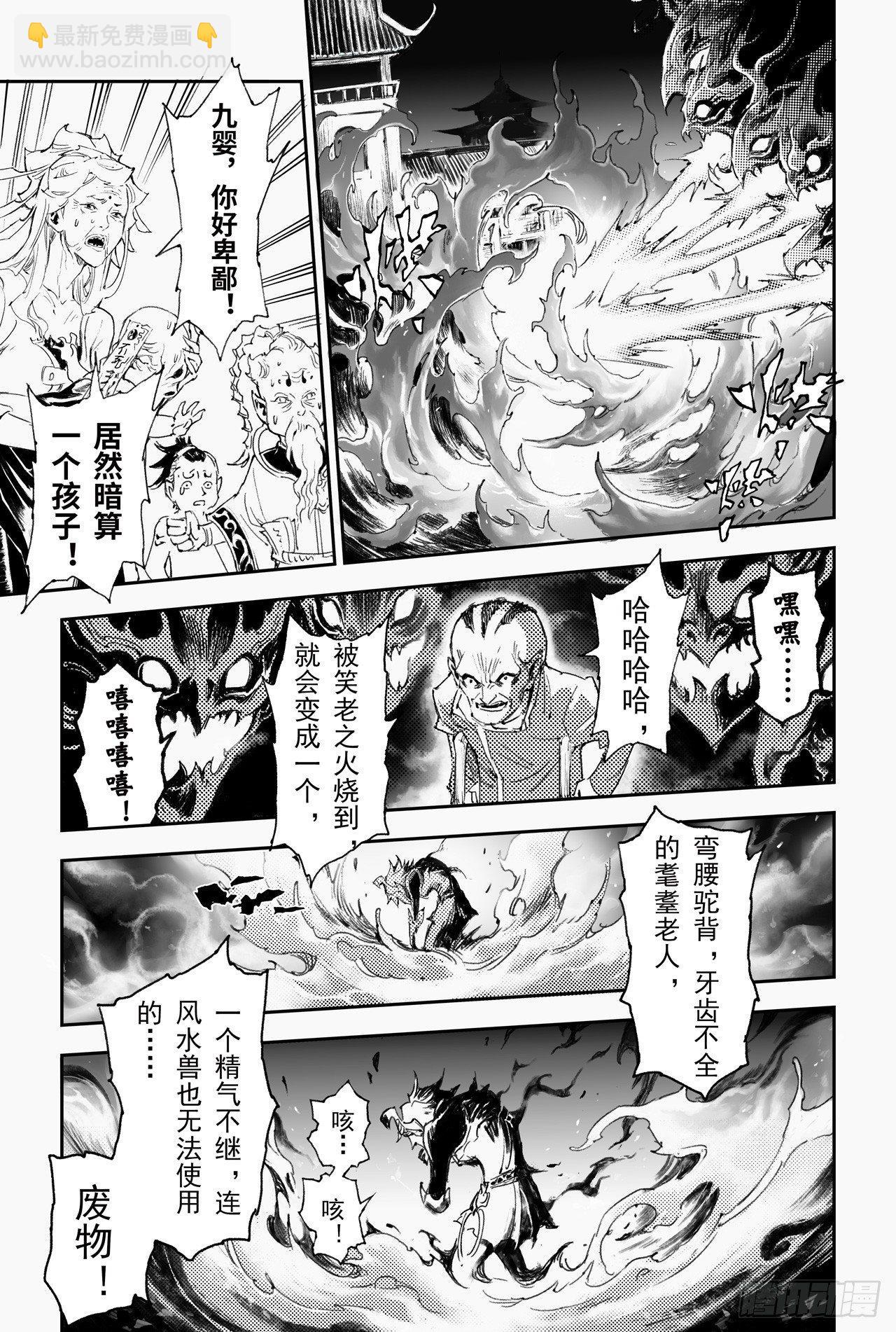 22.圣兽级的较量-第23话