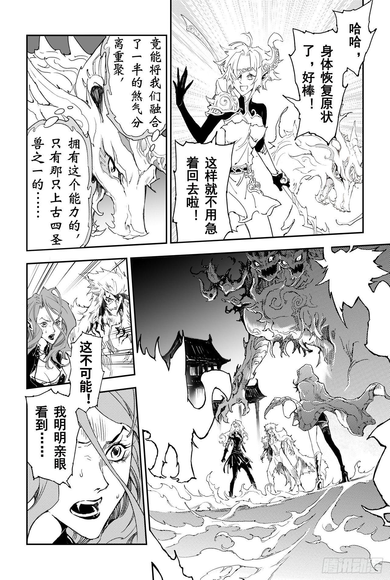 24.治愈之&ldquo;炼&rdquo;-第25话