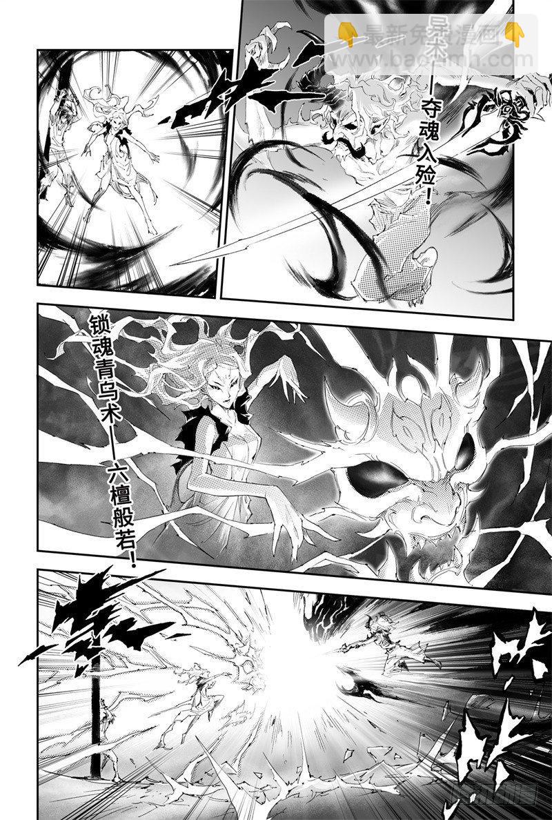 28.神魂的冲撞-第29话