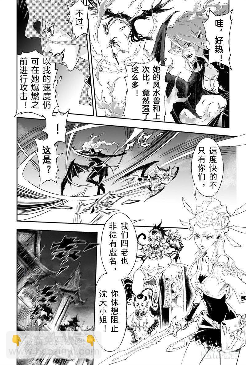 28.神魂的冲撞-第29话