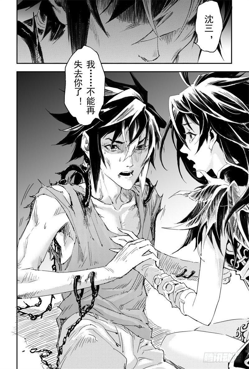 第30话 不可失去的人-第31话