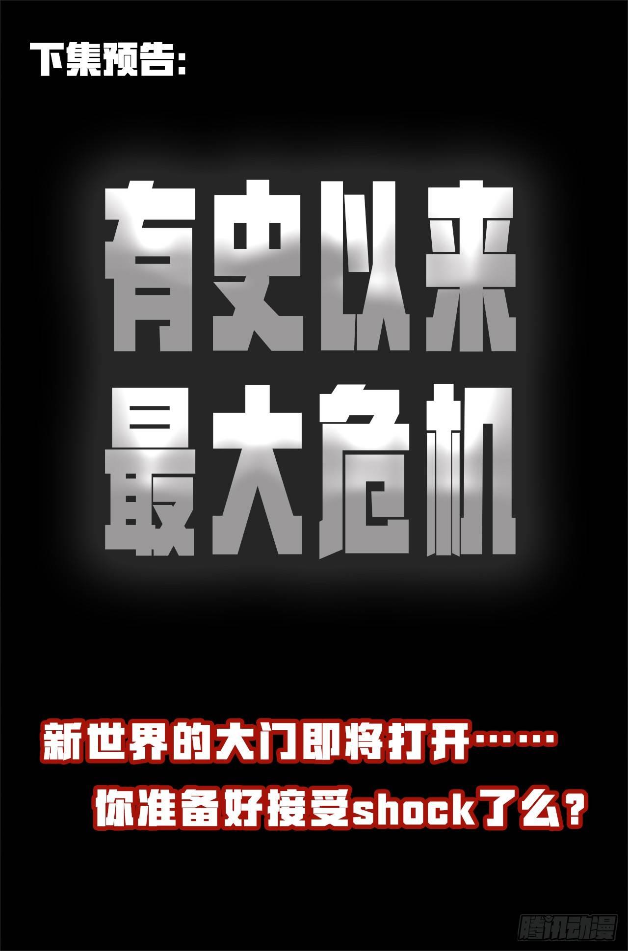 第32回 古神降临-第33话