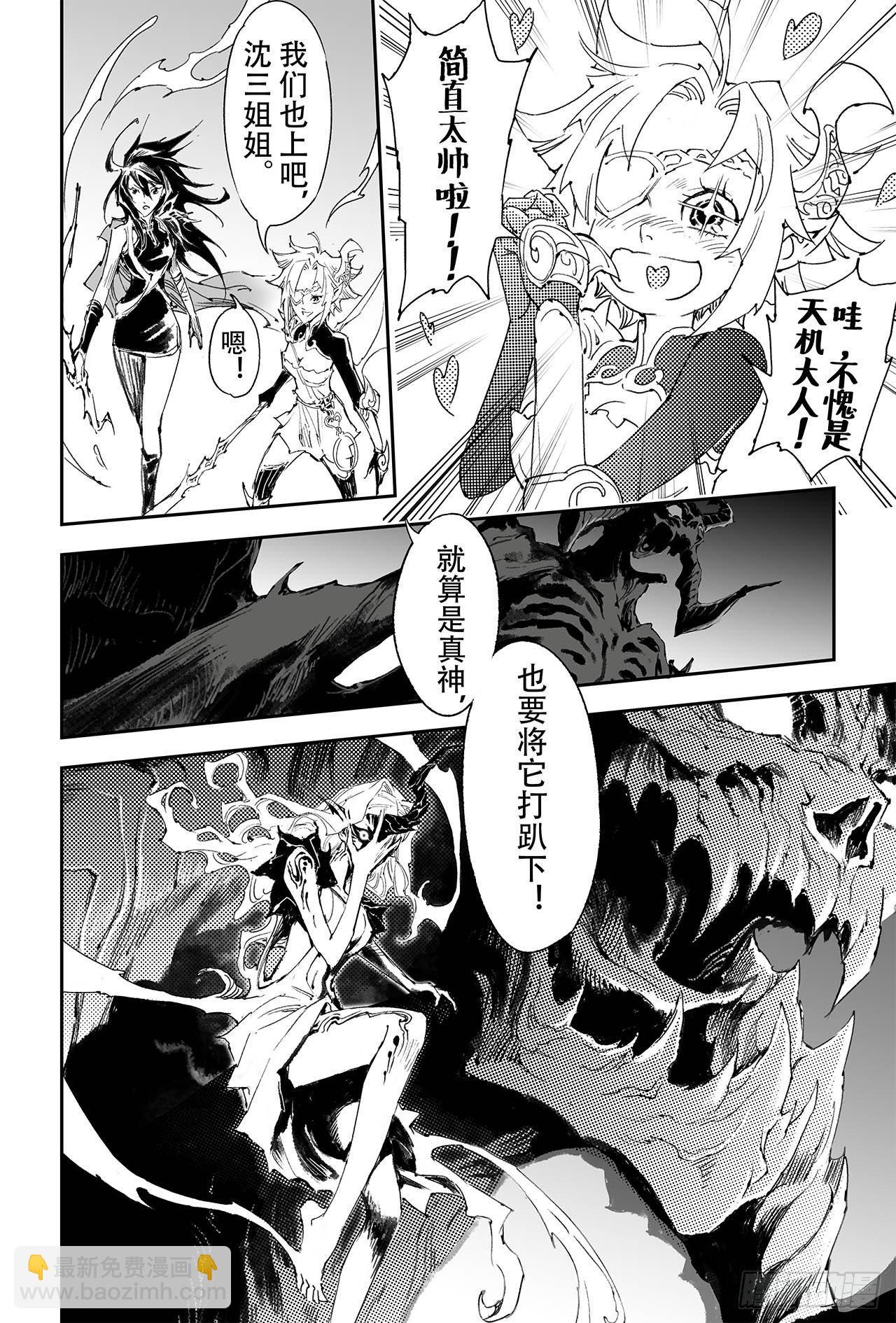 33.不愧是天机大人-第35话