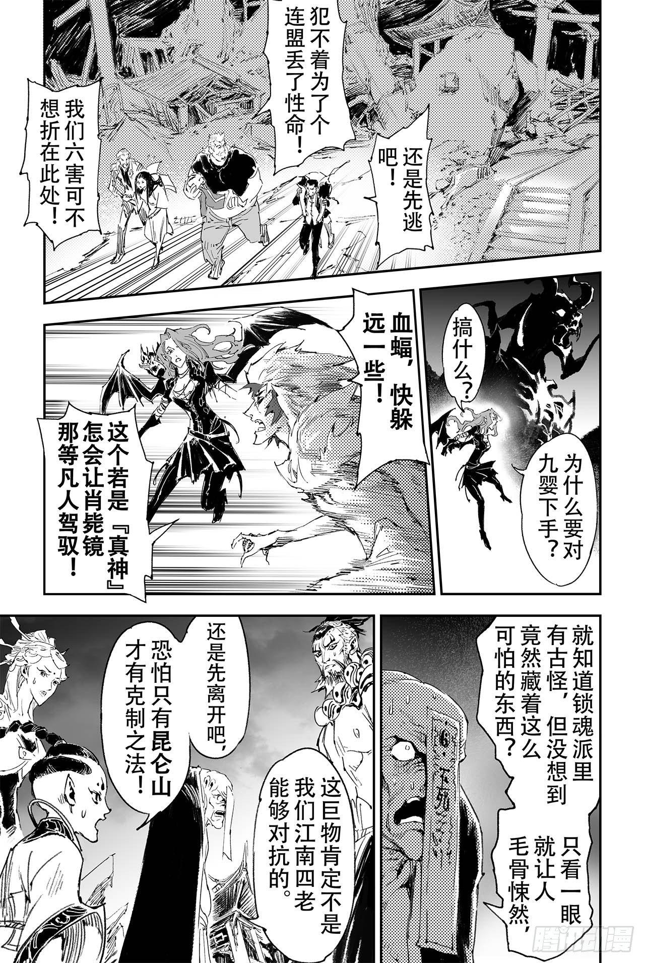 33.不愧是天机大人-第35话